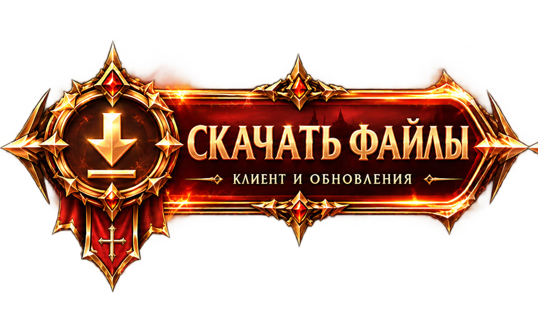 Скачать файлы